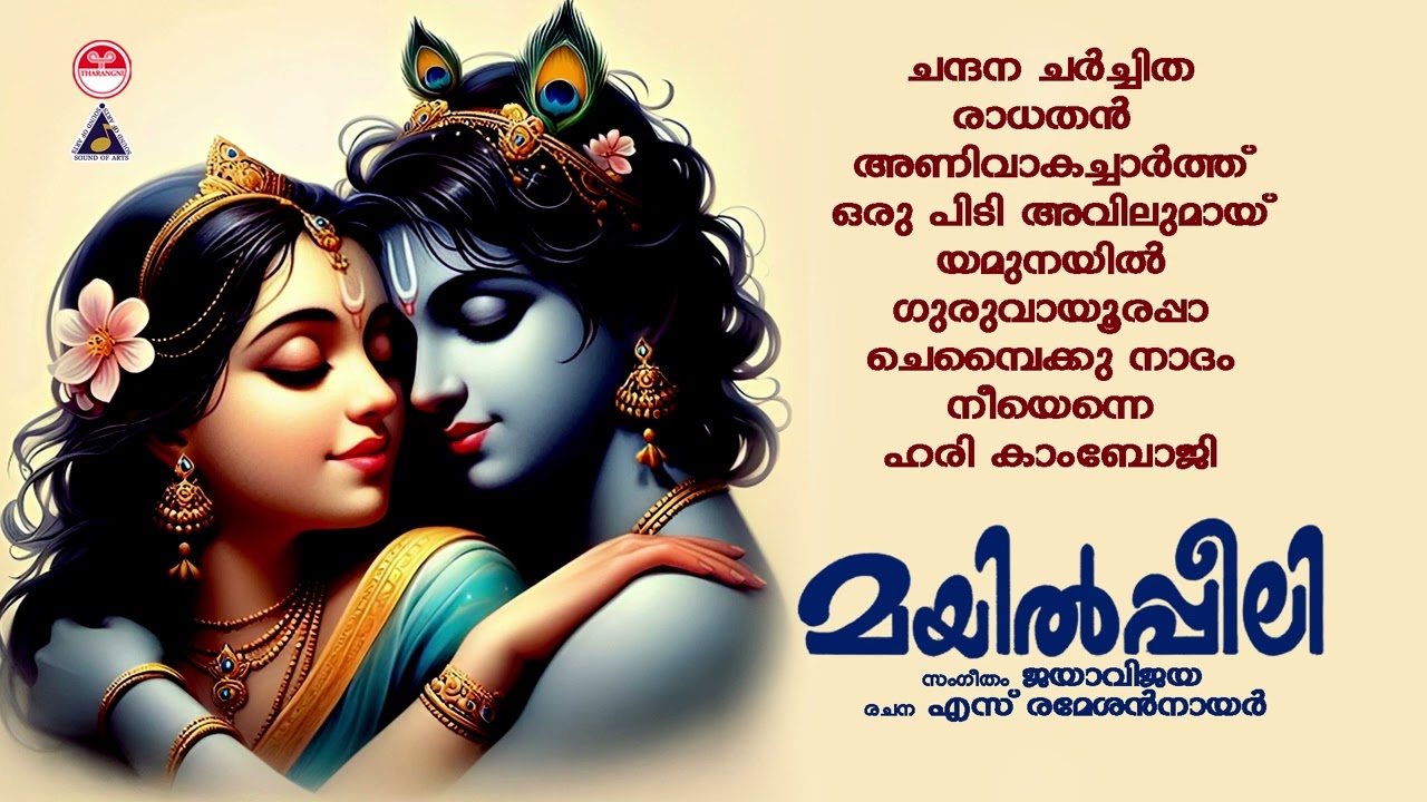 Mayilppeeli: Lord Krishna Devotional Song 🎶