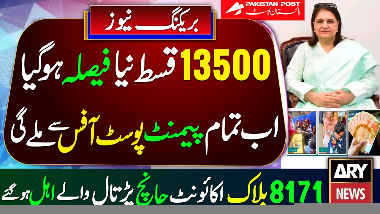 BISP Update: Rs.13,500 from Post Office & 8,171 for 2025 💵