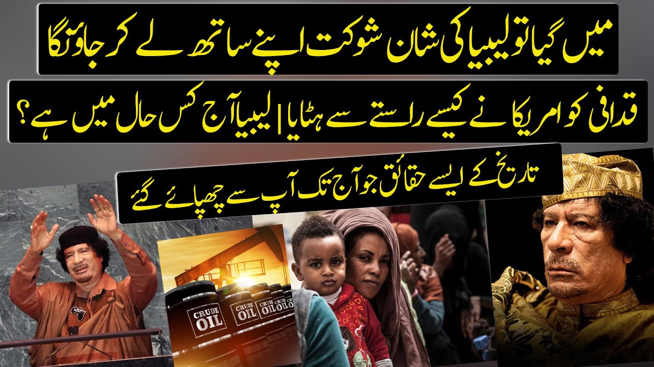 Libya After Gaddafi: Current Status 🇱🇾