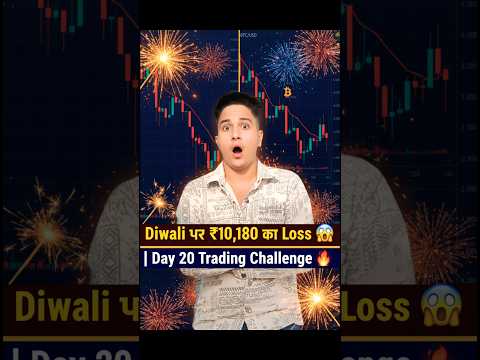 Diwali पर ₹10,180 का Loss |  Day 20 Trading Challenge  Nifty, Bank Nifty & Bitcoin Crash" #shorts 🔥
