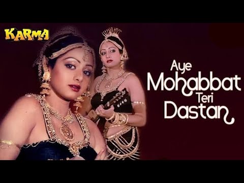 Aye Mohabbat Teri Dastan | Karma | Dilip Kumar, Anil Kapoor, Shridevi/ Anuradha Paudwal, 80s Songs