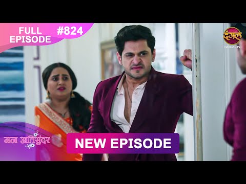 Mann Atisundar | 25 Oct  2025 | Full Episode 824 | Full HD #Newepisode | Dangal TV