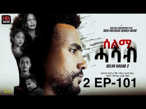 SELMI HASAB 2 EP 101 BY HABTOM ANDEBERHAN /#NEW ERITREAN SERIES FILM 2025