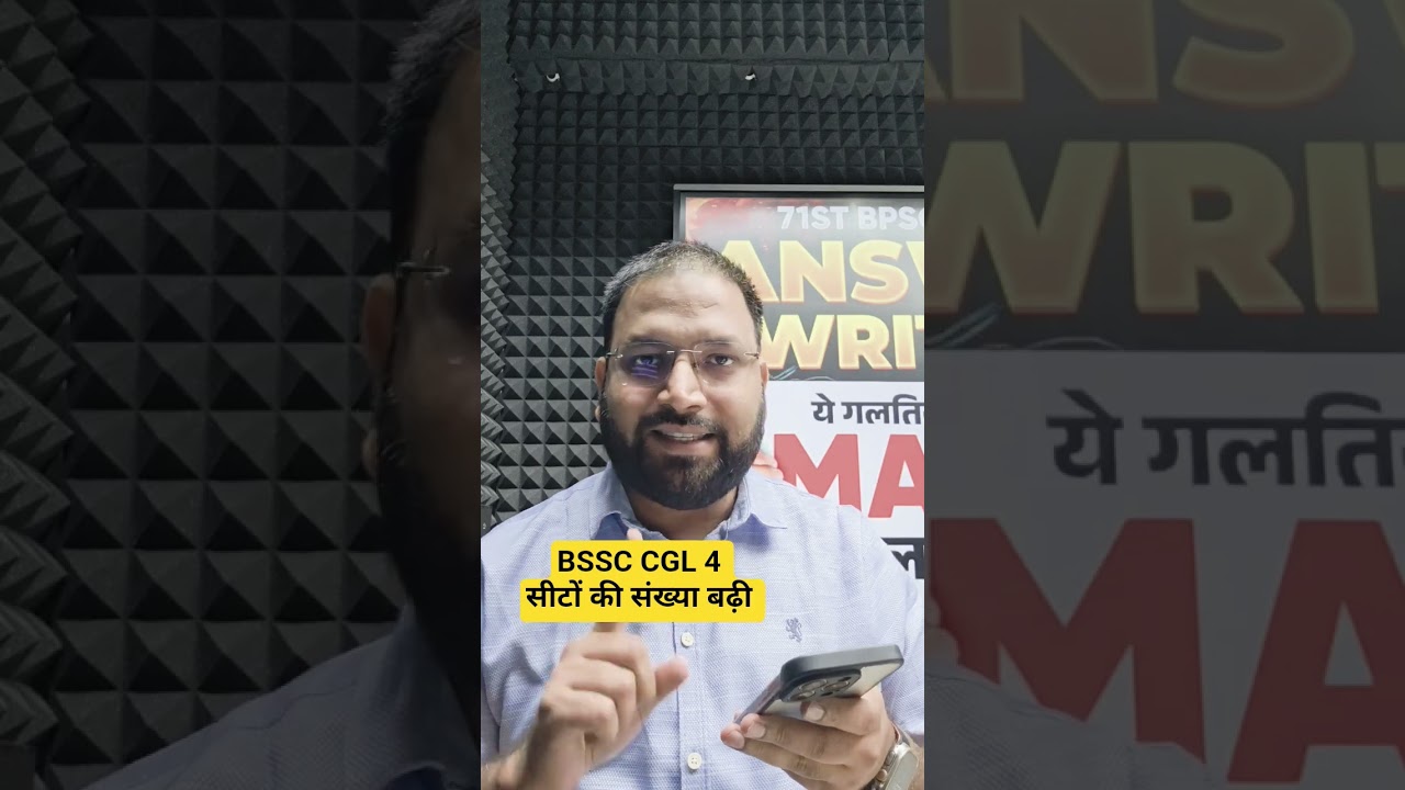 BSSC CGL 4 Seat Increase #cgl4 #abhaypratap #bsscnews #biharcgl