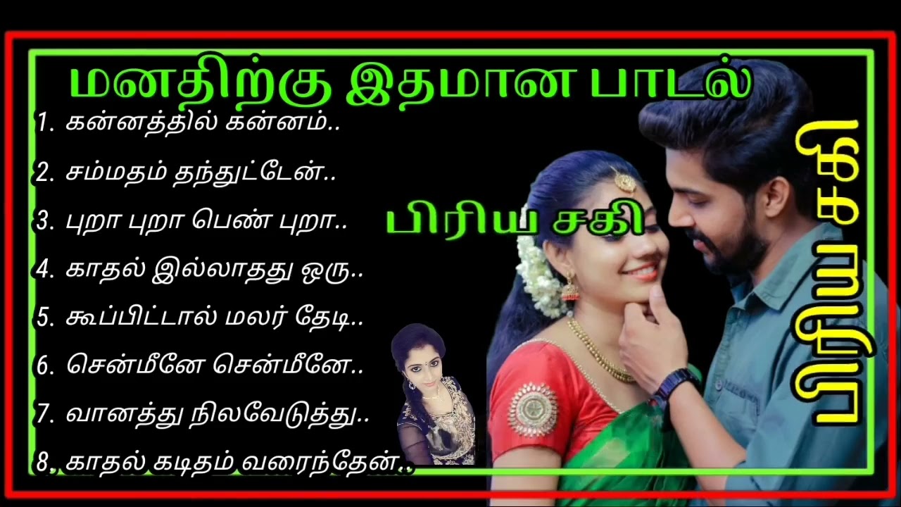 மனதிற்கு இதமான 90 பாடல்கள் 🎶