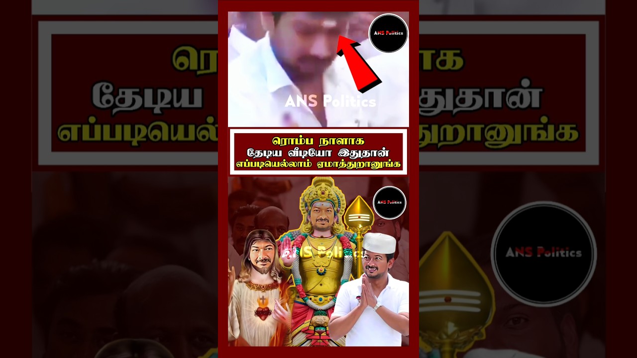 சித்தப்பு சிக்கிட்டான் | ஸ்டாலின் மகன் ஒரு நடிப்பு அரக்கன் | Udhayanithi Stalin | Mkstalin | Dmk