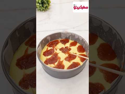 حطوا المربى على الكيك وهتنبهروا بالنتيجة 🍰 تحلية سهلة وسريعة #حلويات #كيكة/كيكة المربى/كيك بالمربى