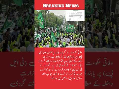 Pakistan Government Ban TLP Under Anti-Terror Law After Cabinet Approval #daxchannel, #breakingnews,