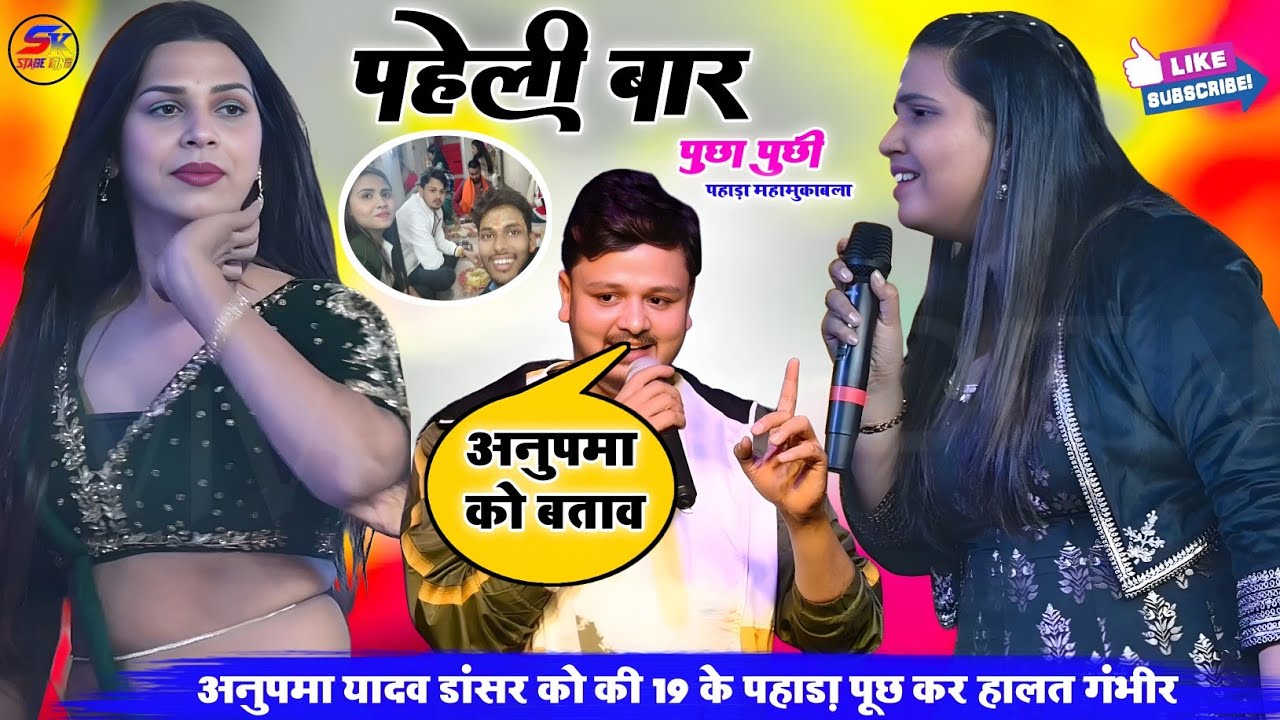 Anupma Yadav's New Stage Show ЁЯОд Viral Video
