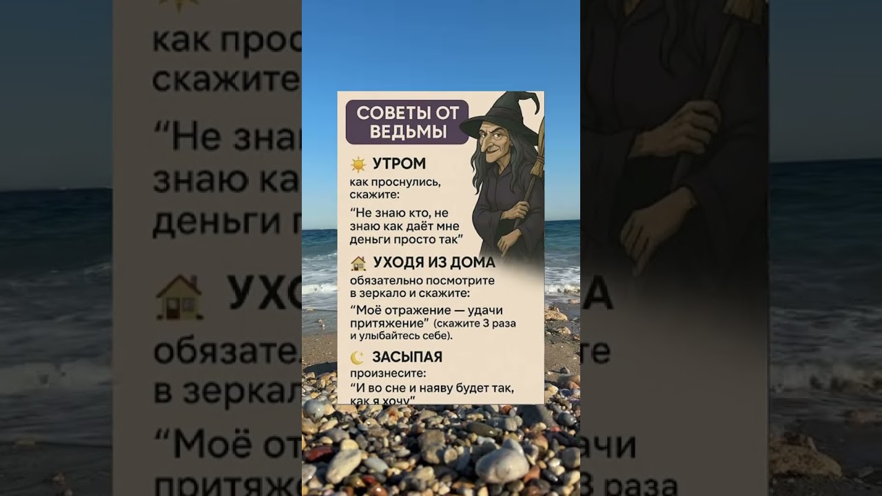 Ежедневные шепотки для защиты ✨