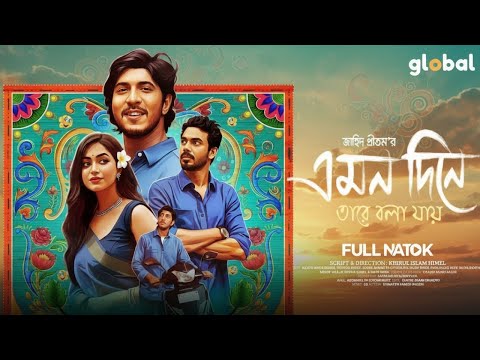 Emon Dine Tare Bola Jay | Bangla New Natok Review & Facts | Tawsif Mahbub, Priyontee Urbee