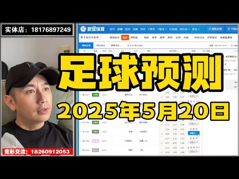 竞彩足球推荐：英超 曼城vs伯恩茅斯 曼城主场不容有失，伯恩茅斯能否化身 “搅局者”？2025年5月20日