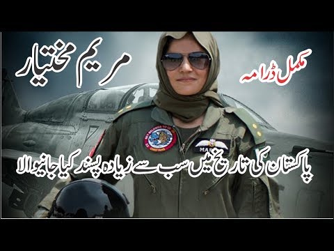 Eik Thi Marium  Maryam Mukhtiar Students Amazing Performance ||Urdu 1 Ek Thi Marium