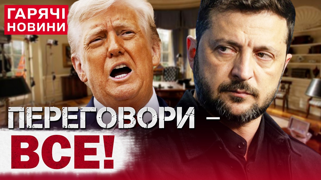 Зеленський залишив Білий дім після переговорів із Трампом: що обговорювали щодо кінця війни?