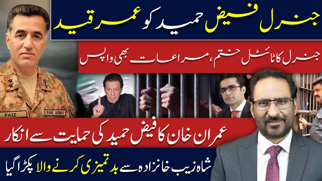 Gen Faiz Hameed Sentenced to Life Imprisonment