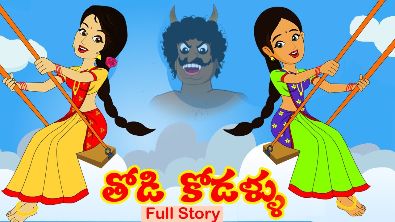 తోడి కోడళ్ళు | Telugu Moral Stories 🐔