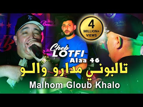 Cheb Lotfi 2025 تالبوني مدارو والو Malhom Gloub Khalou © Avec Alaa 46 | Live Benitala Rai 2025