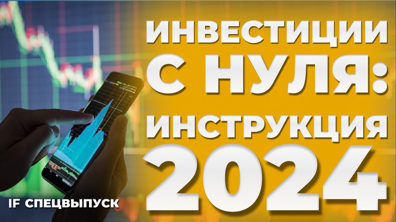Инвестиции в акции и облигации: пошаговая инструкция 2025