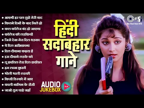 90s हिंदी सदाबहार गाने | 90s Evergreen Romantic Songs | Old Hindi Songs | 90s Love Songs Jukebox