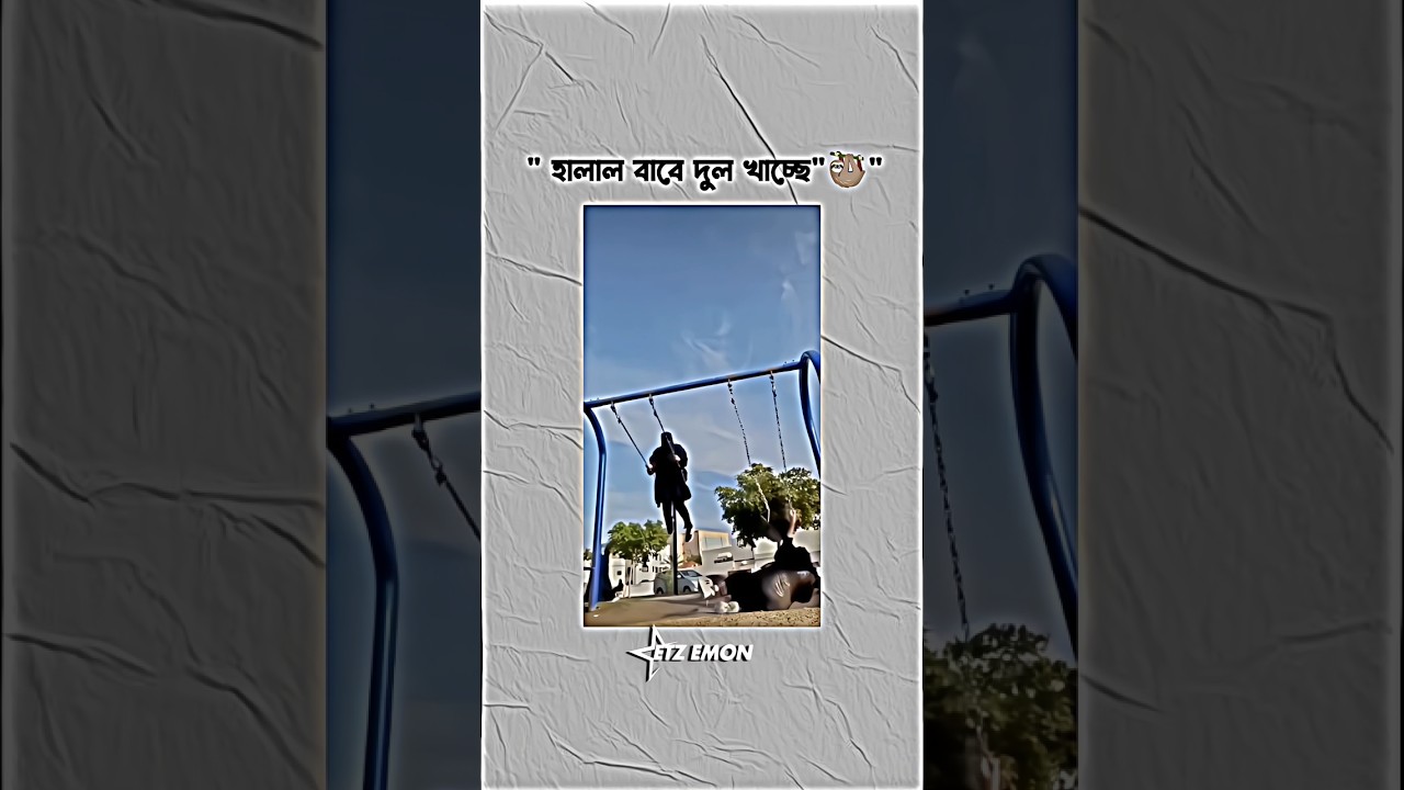 হালাল দুল খাচ্ছে! 😂 #rnb #music #lofi #coversong