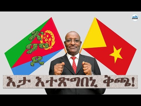 ጽምዶ፡ እታ ተጽግበኒ ቅጫ..! #Alenamediatv #Eritrea #Ethiopia #Tigray #Asmara #AddisAbaba #Africa #Music