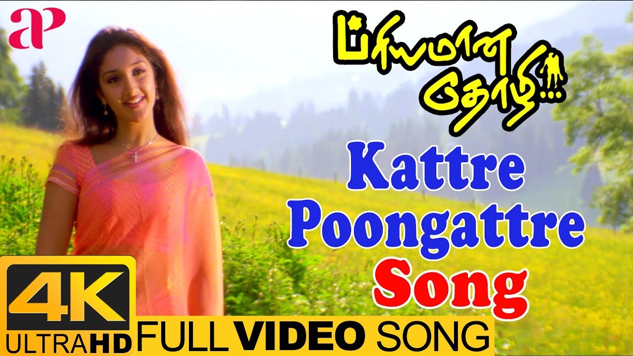 Kattre Poongattre Full Song 🎶 | Priyamana Thozhi