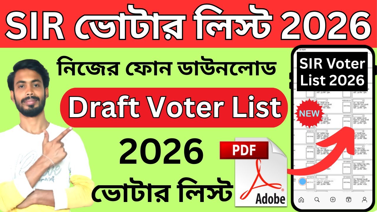👉SIR 2026 নতুন ভোটার লিস্ট | SIR Draft Voter List Download  | sir voter list 2025 । sir news