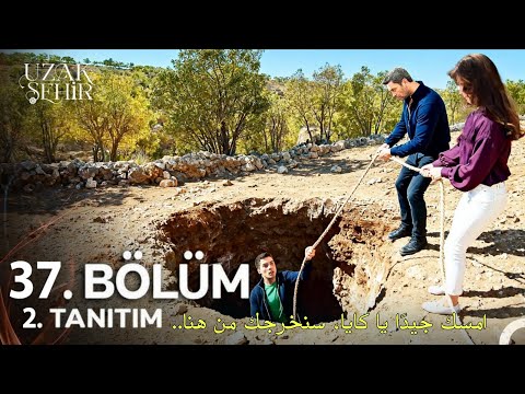 مسلسل المدينة البعيدة الحلقة 37 اعلان 2 مترجم للعربية Uzak Şehir 37.Bölüm 2.Fragmanı