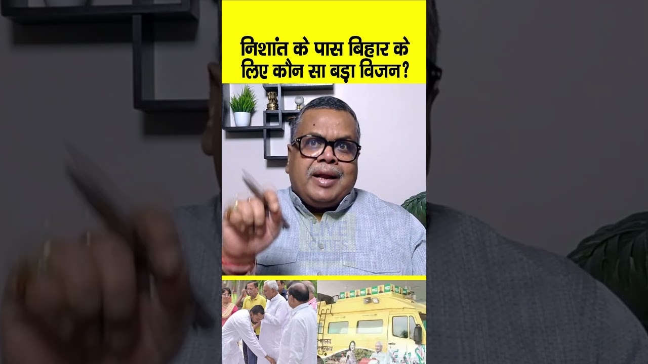 Nishant Kumar बने Health Minister of Bihar, क्या Blueprint तैयार है? Bihar News | Live Cities