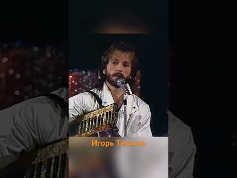 Чистые пруды, Игорь Тальков, хит 80 #любимыепесни #музыка