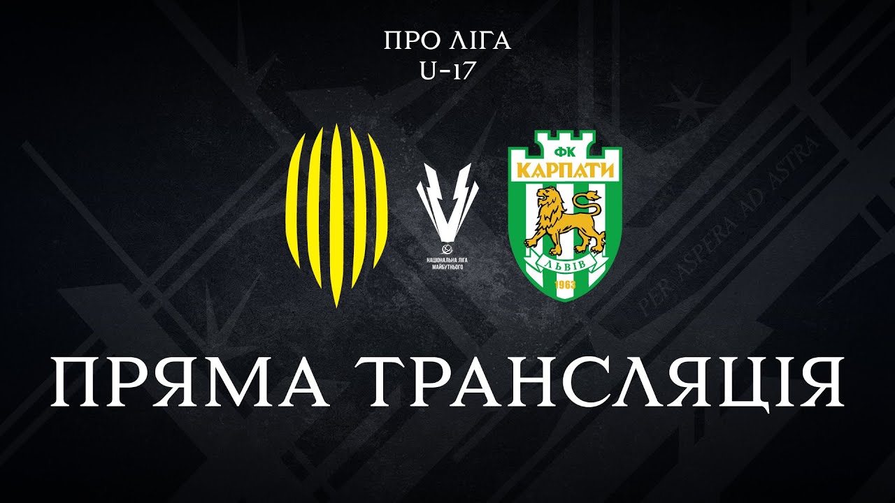 LIVE! U-17. Рух – Карпати. Про Ліга
