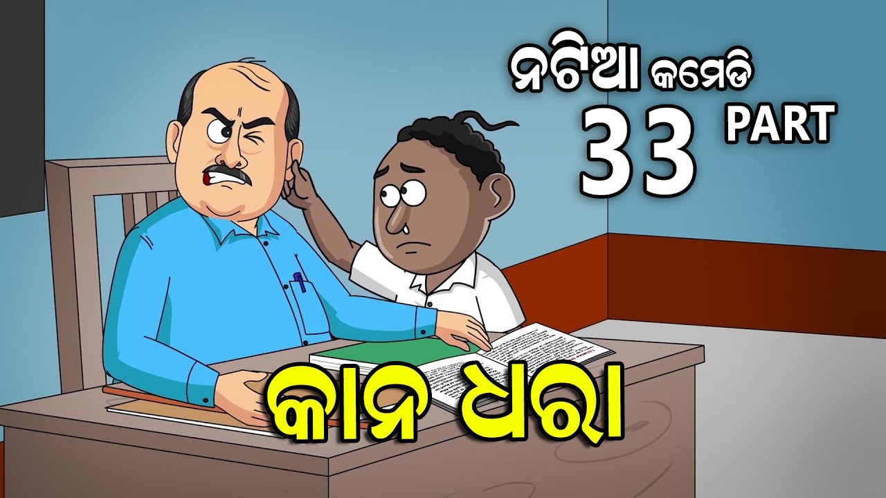 Natia Comedy Part 33 with Goli Sir 🎭