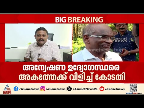 ചോദ്യമുനയിലേക്ക് ഇനി ആരൊക്കെ ?  ശബരിമല സ്വര്‍ണക്കൊള്ള കേസ് ഹൈക്കോടതി പരിഗണിക്കുന്നു | Sabarimala