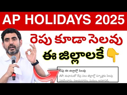Ap Holidays Good News🥹 Latest news in 2025 || Holidays schools & collages Update💯
