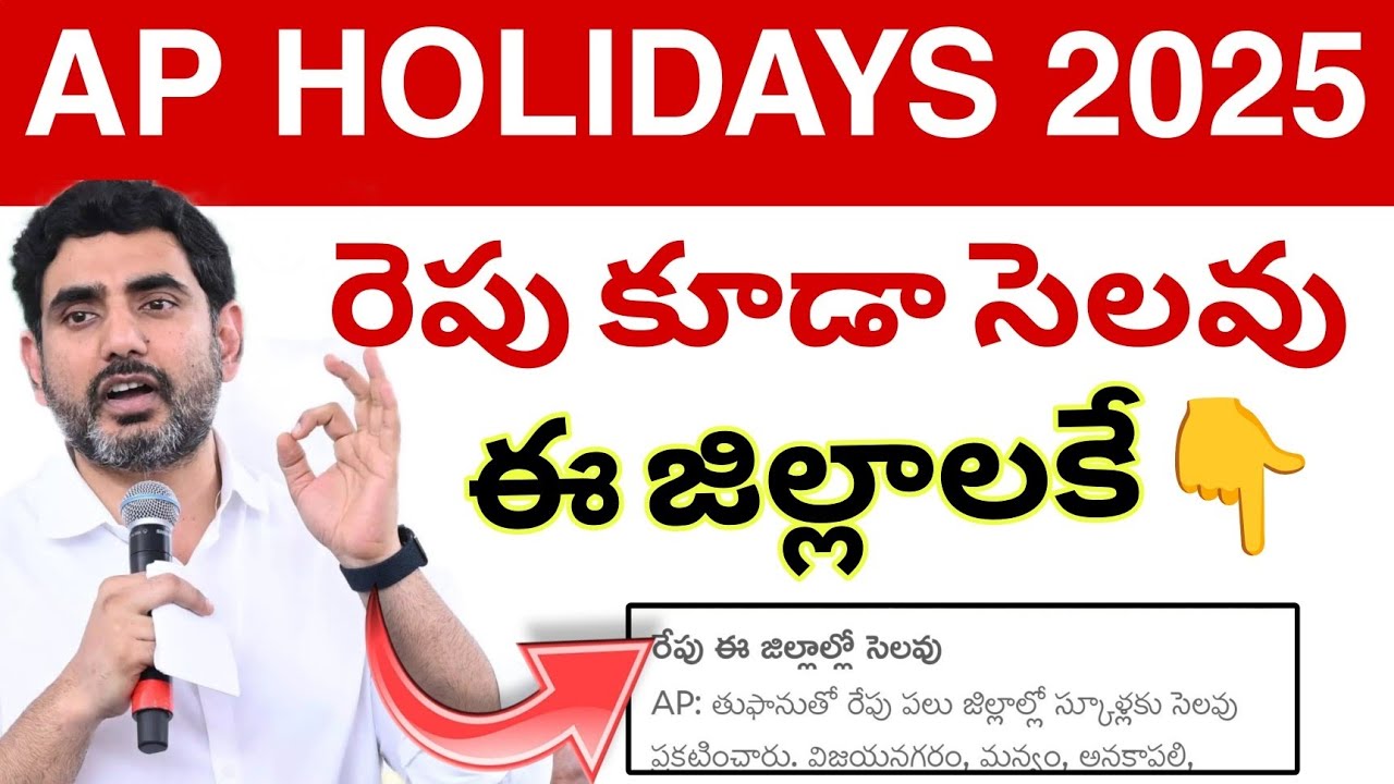 AP Holidays 2025: Latest Updates on School & College Closures Due to Heavy Rains 🌧️