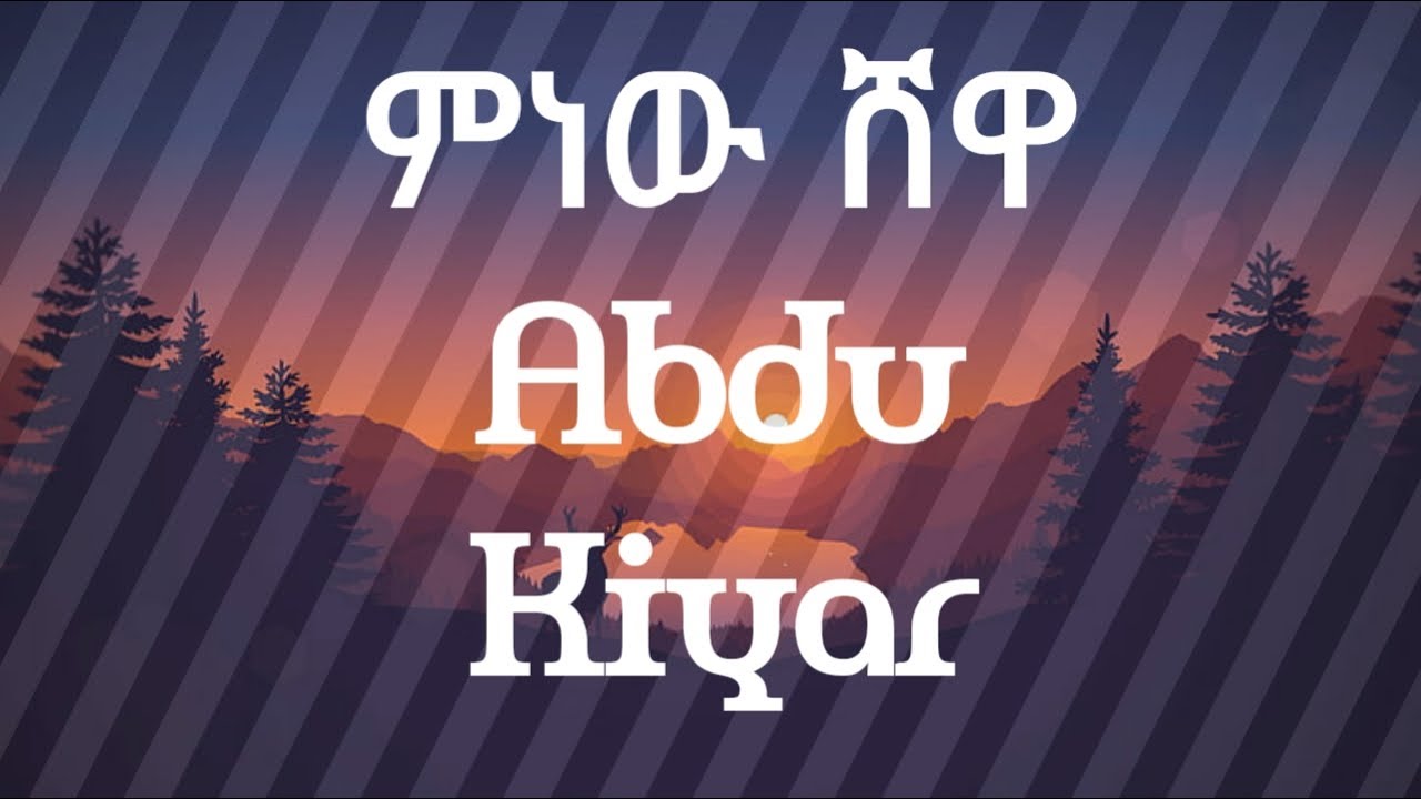 Abdu Kiyar Minew Shewa Lyrics πΆ