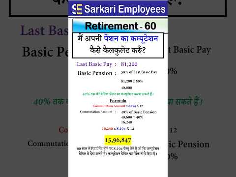 Retirement 060 - Commutation of Pension calculation