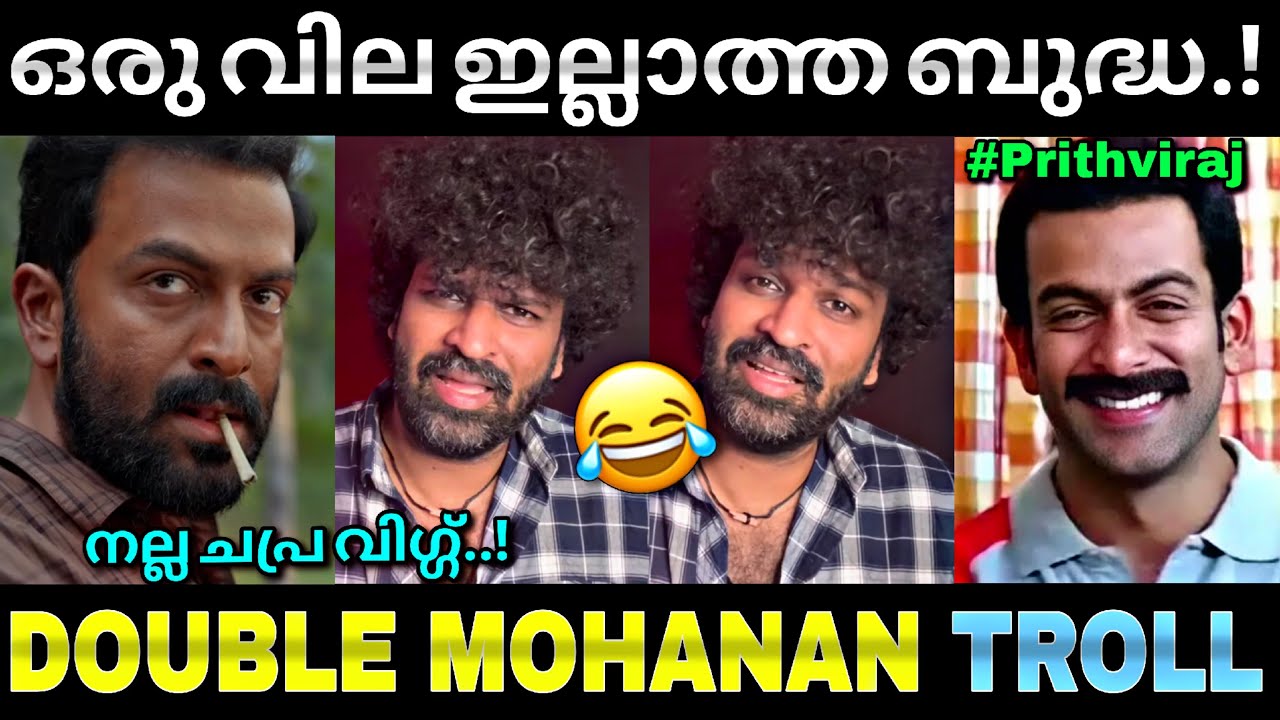 ഡബിൾ മോഹനൻ എയറിലാണ്...😂 | Vilayath buddha review | Prithviraj | Troll video | Lucy Boy editz