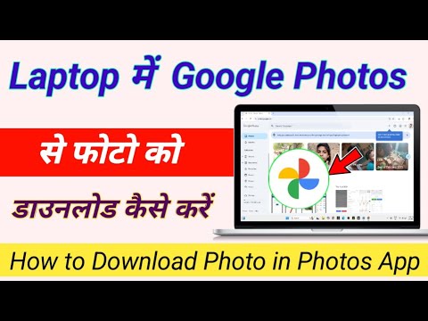 Laptop me Google Photos se Photo Download & View 📸