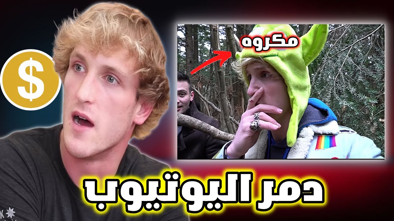 أكبر مكروه في تاريخ اليوتيوب 🚫