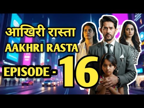 Ep - 16 | Aakhree raasta serial | AAKHIRI RAASTA | आख़िरी रास्ता  | Aakhri Raasta Explained