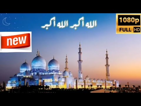 أذان مكرر بدون إعلانات بجودة عالية 2025 #أجمل_أذان_في_العالم أذان لتحصين البيت الأذان مكرر
