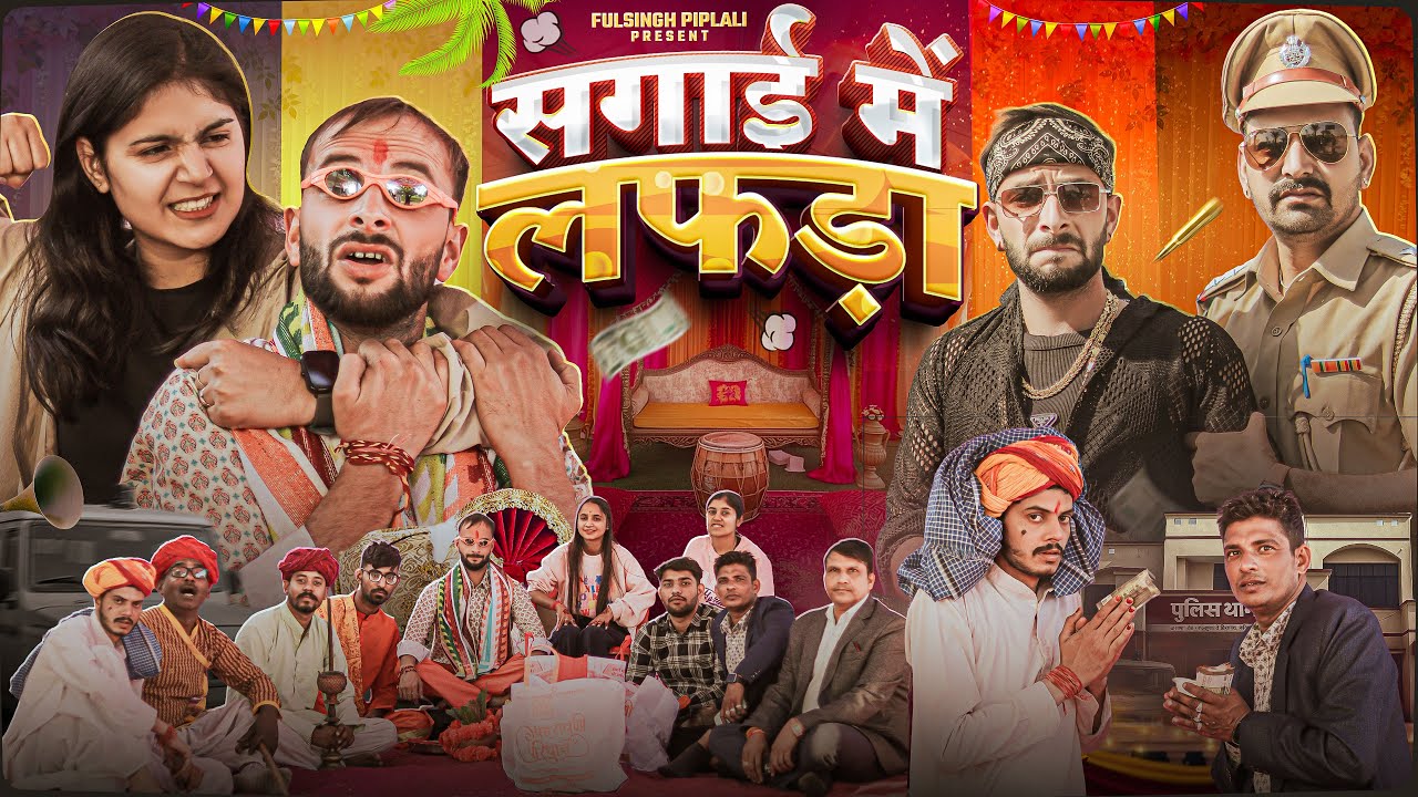 रिश्ते वाले Part-4: हँसी-मज़ाक का शादी समारोह 🎉