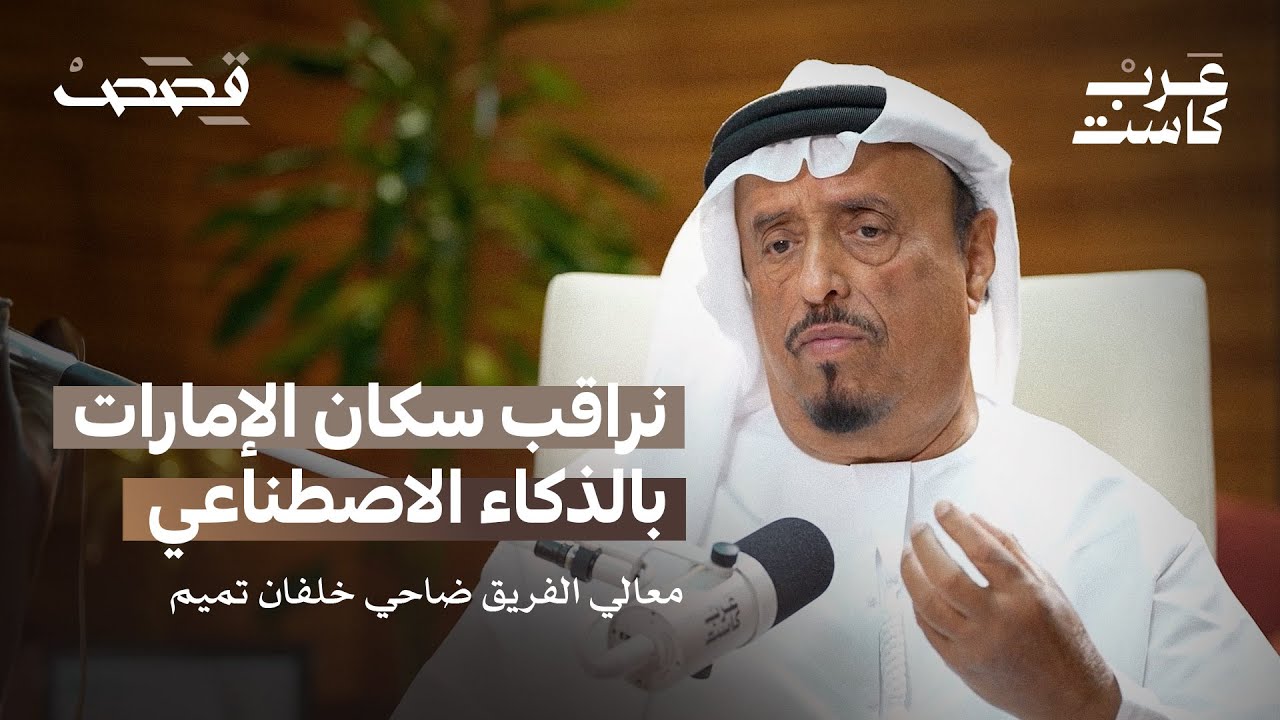 دبي تحمي 200 جنسية | لقاء مع الفريق خلفان 🛡️