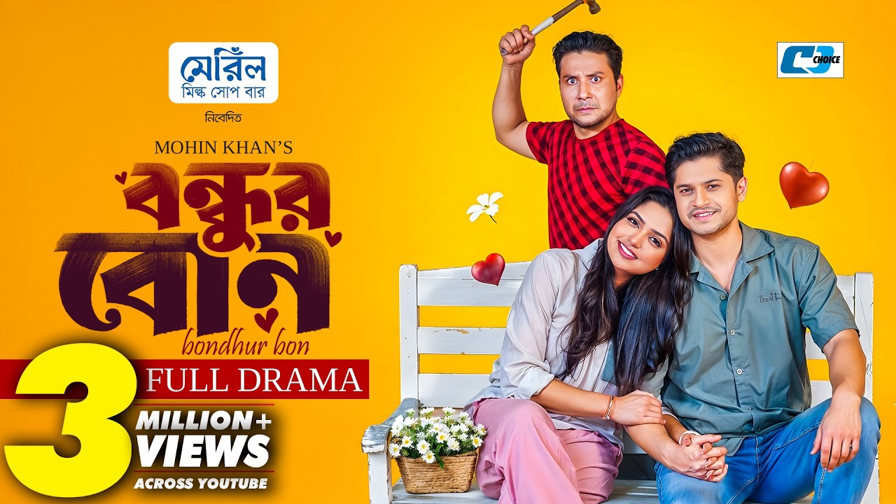 বন্ধুর বোন | Bondhur Bon | Niloy Alamgir | Jannatul Sumaiya Heme | Mohin Khan |Bangla New Natok 2026