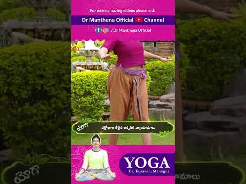 మీ బ్రెస్ట్ భాగం పెద్దగా ఉందా ? ఇలా చేస్తే సైజు తగ్గుతుంది #shorts #yoga #drmanthenaofficial