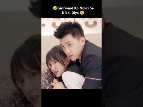 Girlfriend🤣Ko Nokri Se😏Nikal Diya #cdrama #kdrama #shorts #love #chinese