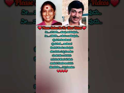 ಚೆಲುವೆಯೇ ನಿನ್ನ ನೋಡಲು #rajkumar #sjanaki #hosabelaku #kannadasong #lyrics  #love #shorts #viralsong