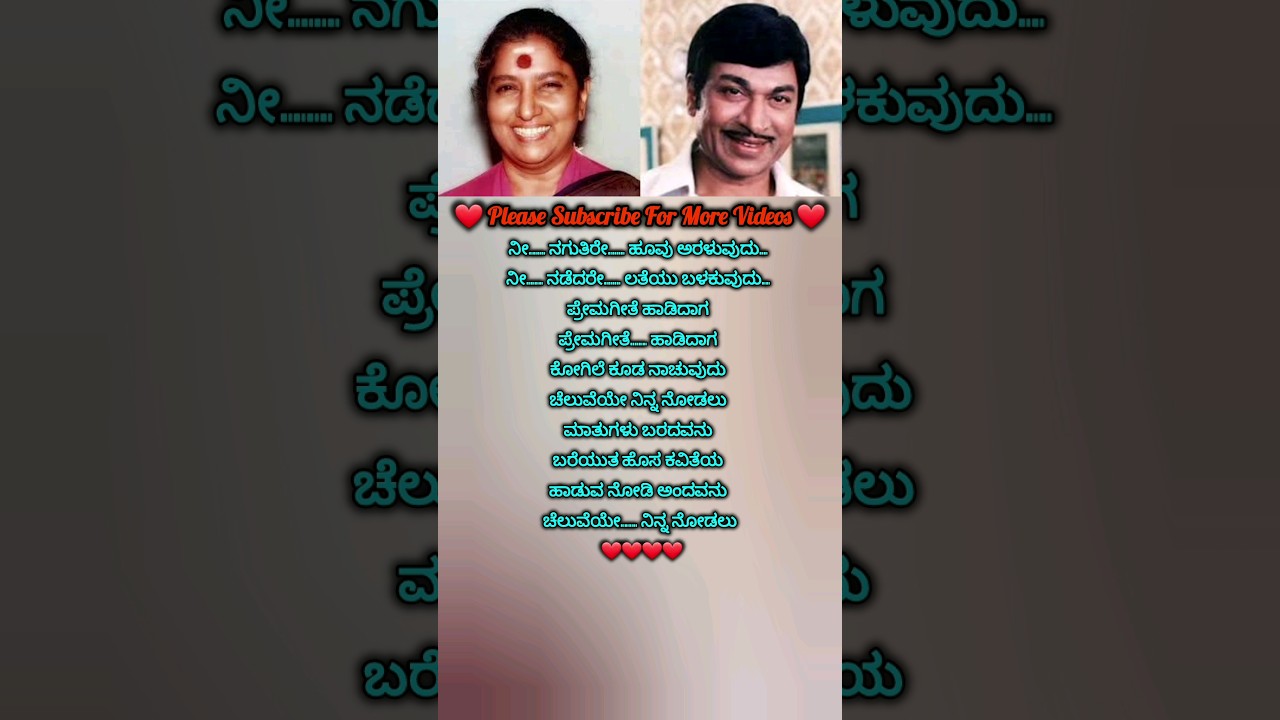 ಚೆಲುವೆಯೇ ನಿನ್ನ ನೋಡಲು ❤️ #kannadasong
