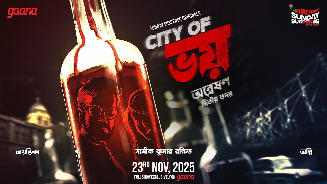 Sunday Suspense: City of Bhoy 🔍 | Mirchi Bangla